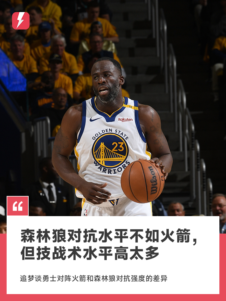 bob半岛体育官网-🎤追梦：森林狼对抗水平不如火箭，但技战术水平高太多