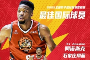 bob半岛体育平台-2025年NBL常规赛最佳国际球员——阿诺斯克高光时刻混剪