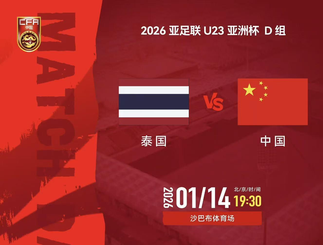 bob半岛体育平台-追光｜今夜，一起期待U23男足创造历史！