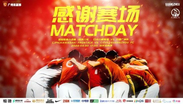 bob半岛体育-广州队vs川崎前锋首发：何立攀替补 叶国琛先发